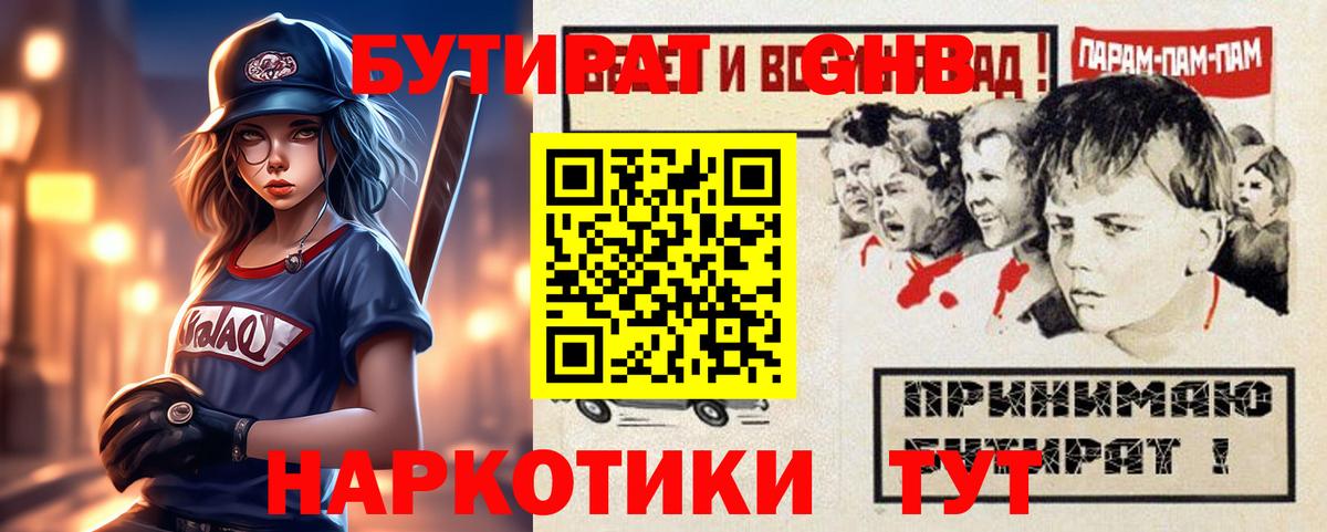 Кинель  БУТИРАТ бутик  БУТИРАТ  Вход с VPN 