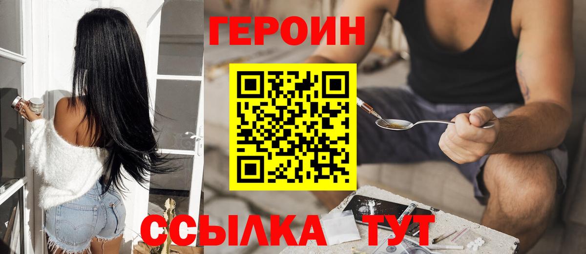 Героин белый  Героин  Кинель  Вход с VPN 
