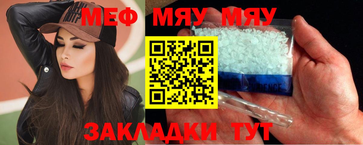 Меф мука Кинель